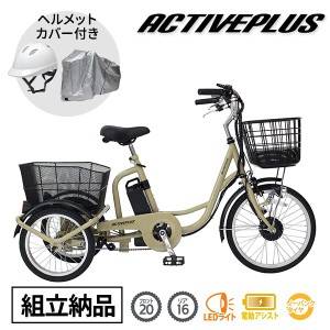 三輪 アシスト 自転車の通販｜au PAY マーケット