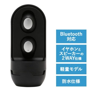 クオリティトラストジャパン 【Bluetooth対応】スピーカー機能付きワイヤレスイヤホン QB-082 1台