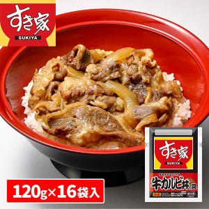 すき家 牛カルビ丼の具 16袋 1セット：（120g×2袋）×8個入