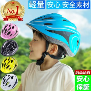 ヘルメット 自転車 子供 幼児 小学生 ジュニア 軽量 サイズ調整 通気性バツグン 男女共用 安全 スケボー キックボード アウトドア アスレ