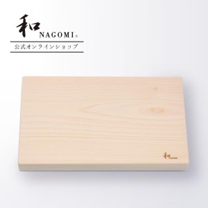 檜のまな板（小） 国産　四万十　檜　高品質 【和 NAGOMI 公式オンラインショップ】