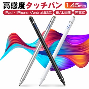 タッチペン  ipad iPhone Android  細い スマホ タブレット 対応 スタイラスペン 極細 高感度 軽量 充電式  細/太両側 ゲーム 液晶用ペン