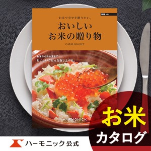 カタログギフト おいしいお米の贈り物 瑞穂 みずほ  5800円コース ハーモニック公式 お祝い 内祝い お返し グルメ ギフトカタログ 送料無