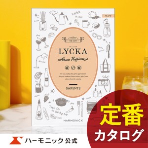 カタログギフト リュッカ バレンツ 7800円コース ハーモニック公式 出産内祝い 内祝い 引き出物 快気祝い ギフトカタログ 送料無料 人気 