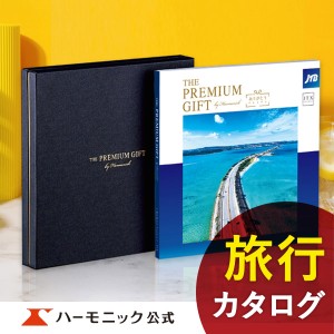 カタログギフト JTBありがとうプレミアム JTX 7万円コース ハーモニック公式 旅行 旅 お祝い 内祝い お返し グルメ ギフト カタログ 送料