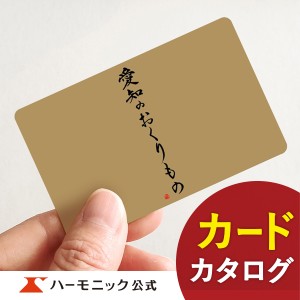 カタログギフト カード 愛知のおくりものe-book DM-R 5000円コース ハーモニック公式 カードタイプ お祝い 内祝い お返し グルメ ギフト