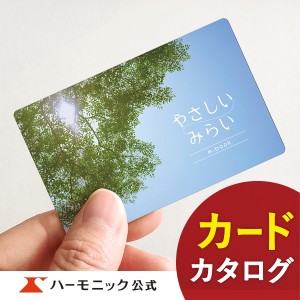 カタログギフト カード やさしいみらい e-book ふわり 4700円コース ハーモニック公式 SDGs サステナブル お返し お祝い 内祝い ギフトカ