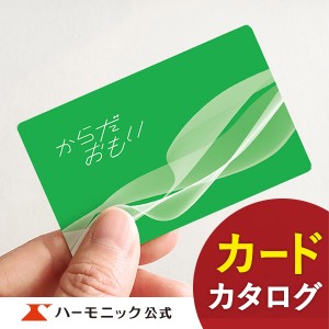 カタログギフト カード からだおもい e-book KDC 5700円コース ハーモニック公式 お祝い 内祝い お返し 健康 ギフトカタログ 送料無料 人