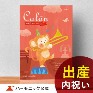 カタログギフト コロン プリン 3800円コース ハーモニック公式 出産祝い お返し お祝い 出産内祝い ギフトカタログ 送料無料 人気 お得