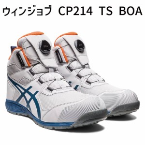 asics アシックス 安全靴 ウィンジョブ CP214 TS BOA グラシアグレー×グランドシャーク 1271A056.020 ボア おしゃれ 人気