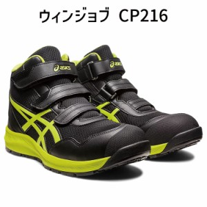 asics アシックス 安全靴 ウィンジョブ CP216 ブラック×ネオンライム 1273A076.001 安全靴 3E ベルクロ おしゃれ 人気