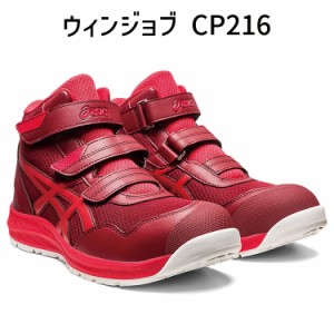 asics アシックス 安全靴 ウィンジョブ CP216 ビートジュース×クラシックレッド 1273A076.600 安全靴 3E ベルクロ おしゃれ 人気