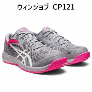 asics アシックス 安全靴 ウィンジョブ CP121 シートロック×ホワイト 1273A078.020 安全靴 3E スニーカー ローカット おしゃれ 人気