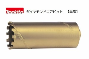 [正規店] マキタ 乾式ダイヤモンドコアビット単品 A-13203