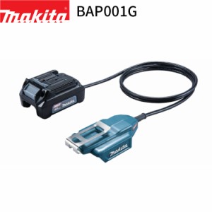 マキタ 40Vmax用 バッテリアダプタ BAP001G A-75817 makita 純正 パーツ 部品 正規品 おすすめ 便利