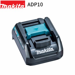 [マキタ 正規店] 充電用 互換アダプタ ADP10 (A-69967) 40Vmax 充電器用 makita 14.4V 18V  充電器 アダプター