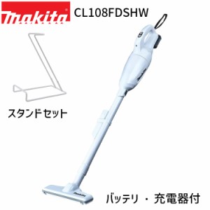 [マキタ 正規店] スタンドセット 掃除機 充電式 クリーナー CL108FDSHW 10.8V 1.5Ah カプセル式 ワンタッチスイッチ makita コードレス 