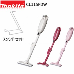 [マキタ 正規店] 掃除機 充電式 クリーナー CL115FDW スタンドセット 10.8V 2.0Ah バッテリー内蔵 紙パック式  クリーナ コードレス