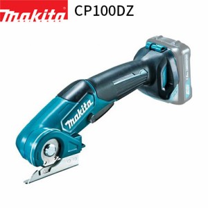 [マキタ 正規店] 充電式 マルチカッタ 10.8V CP100DZ 【バッテリ・充電器・ケース 別売】 makita DIY 充電式 コードレス バッテリー 工具