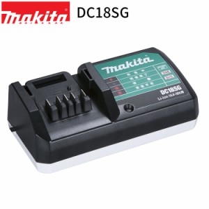 [マキタ 正規店] 純正 充電器 DC18SG (JPADC18SG) 18V/14.4V ライトバッテリ専用 makita Li-ion Light 純正品 正規品