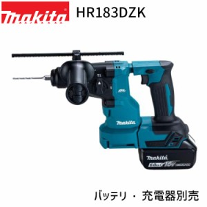 [正規店] マキタ 18mm 充電式 ハンマドリル HR183DZK  makita DIY 充電式 ハンマードリルコードレス バッテリー 工具 電動 電動工具 プロ