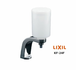 LIXIL(INAX) 立形水石けん入れ  KF-24F