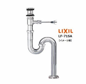 LIXIL(INAX) ポップアップ式床排水Sトラップ LF-71SA