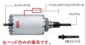 ハウスB.M マルチリョーバコアドリル(ヘッド) MRH-60（回転・振動兼用）