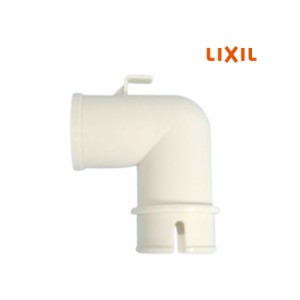 LIXIL(INAX) 洗濯機パントラップの排水エルボ PBF-A-001