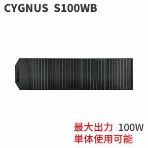 MUSTTOOL ソーラーパネル CYGNUS S100WB 折りたたみ式 ポータブル ソーラー 充電器 充電パネル USB 出力 キャンプ アウトドア イベント