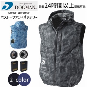 DOGMAN 11時間セット ST9000 空調ベスト 服 ファン バッテリー フルセット UVカット 遮熱カット WIND ZONE DiVaiZ 空調服