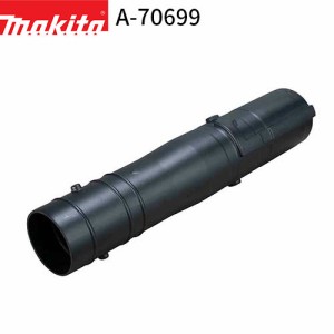 [マキタ 正規店] アダプタパイプ75 A-70699 makita 充電式ブロワ MUB362D MUB363D MUB363DV 先端 アタッチメント アダプター オプション 