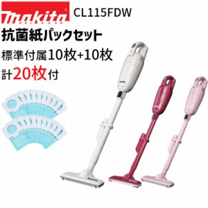 [マキタ 正規店 1年保証] 【抗菌紙パック 計20枚】 掃除機 充電式 クリーナー CL115FDW 10.8V 2.0Ah バッテリー内蔵 紙パック式 クリーナ