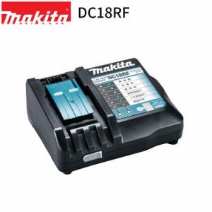 [マキタ 正規店] 純正 急速 充電器 DC18RF (JPADC18RF) 18V 14.4V バッテリ 専用 makita Li-ion バッテリ 高速 充電