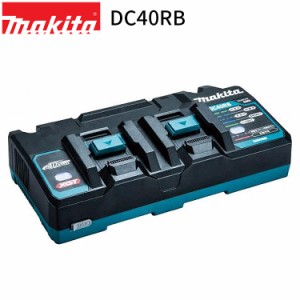 [マキタ 正規店] 純正 40Vmax 2口急速充電器 DC40RB (JPADC40RB) 40Vmax バッテリ 専用 makita Li-ion 高速 充電