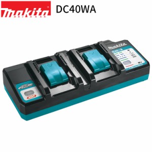 [マキタ 正規店] 純正 40Vmax 2口充電器 DC40WA (JPADC40WA) 40Vmax バッテリ 専用 makita Li-ion 充電