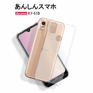 京セラ あんしんスマホ KY-51B ケース スマホ カバー KY51B スマホケース 耐衝撃 スマホカバー あんしんスマホ クリア