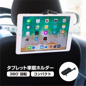 車載 タブレット 固定の通販 Au Pay マーケット