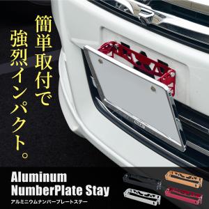 ナンバー プレート ステーの通販 Au Pay マーケット