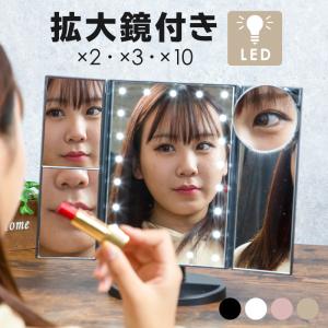 卓上 三面鏡 おしゃれの通販 Au Pay マーケット