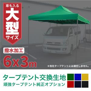 タープ テント 3m 6mの通販 Au Pay マーケット