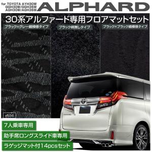 アルファード 30系 フロア マットの通販|au PAY マーケット
