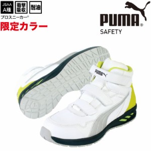 プーマ 安全靴 限定色 ハイカット ライダー ミッド  RIDER 2.0  MID PUMA   新商品 マジックテープ 25.0~28.0cm 3E 2023年  おしゃれ 軽