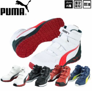 プーマ 安全靴 新作 ハイカット ライダー ミッド  RIDER 2.0  MID PUMA   新商品 マジックテープ 25.0~28.0cm 3E 2021年  おしゃれ 軽量 