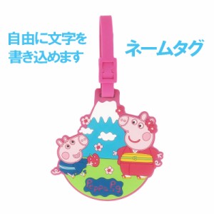 ペッパピッグ peppaPig ネームタグ 人気アニメ プレゼント 新学期 