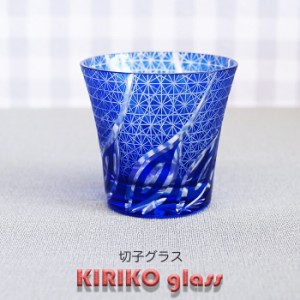 【SALE楽々バザール】 ♪ 切子グラス 青　ときめき : タンブラー ロックグラス 水割りグラス 9x9x8.5cm おしゃれな　切子　ガラス　コッ