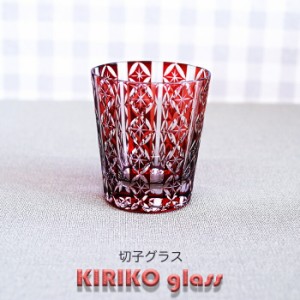 【SALE楽々バザール】 ♪ 切子グラス 赤　かがやき : タンブラー ロックグラス 水割りグラス 8x8x8.8cm おしゃれな　切子 ガラス　コップ