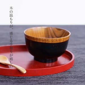 ■ 汁椀カスミ黒　木製汁椀 お椀 味噌汁椀 スープにも使用 サイズ　φ11.3x6.9cm 