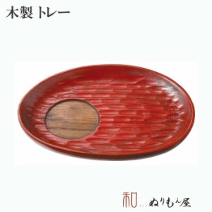 ■ 玉ちゃんトレー赤　木製 トレー 盆 プレート サイズ　19x13.5cm  カフェ トレーいろいろ 