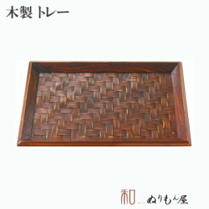 ■ 10.0長盆アジロ　木製 トレー 盆 サイズ　30x20x2.5cm  カフェ トレーいろいろ 